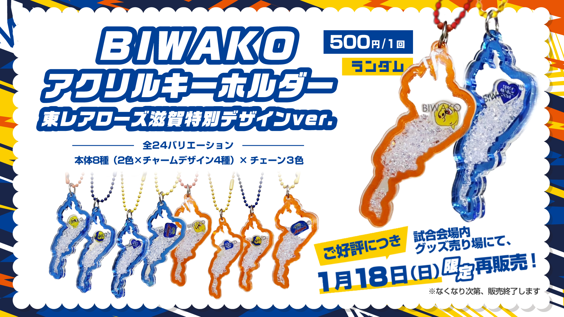 東レアローズ滋賀　イエローアクスタ　セット 2025-26 大同生命SV.LEAGUE 第13節 /1月17日(土)、18日(日)『2026